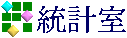 公務統計報表，彙整收容人資料，提供獄政資料，資訊管理，公文電子化及資通安全等事項