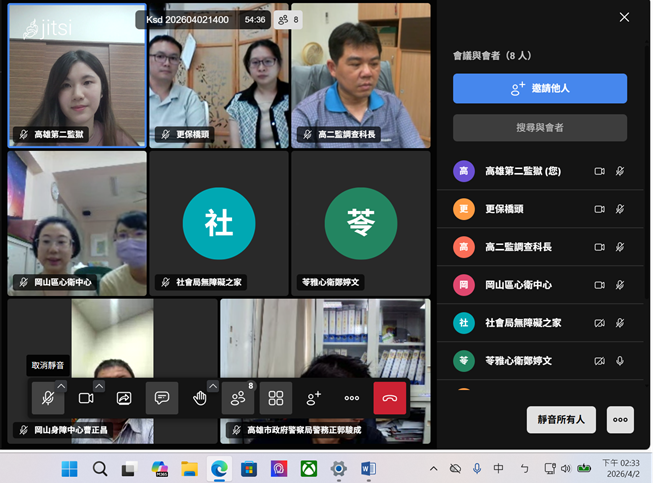 線上出監轉銜會議
